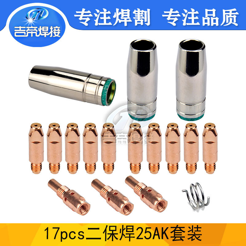 MB25AK焊枪保护嘴 17PCS二保焊枪焊接配件耗材连杆MIG连杆导电嘴