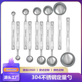 定制不锈钢定量克勺组合套装创意刻度食品级咖啡豆奶粉计量匙勺子