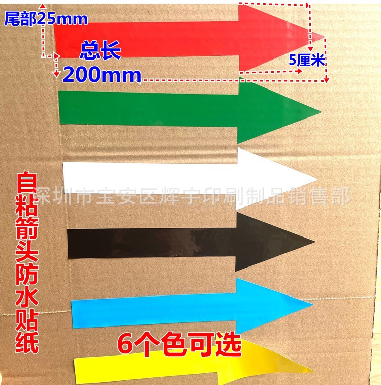 大号PVC箭头标签方向标 气液体管道不干胶贴纸 红箭头指示标签