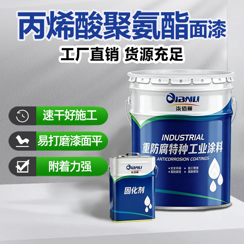 丙烯酸聚氨酯面漆耐候抗紫外耐盐雾集装箱钢结构桥梁港口防腐涂料