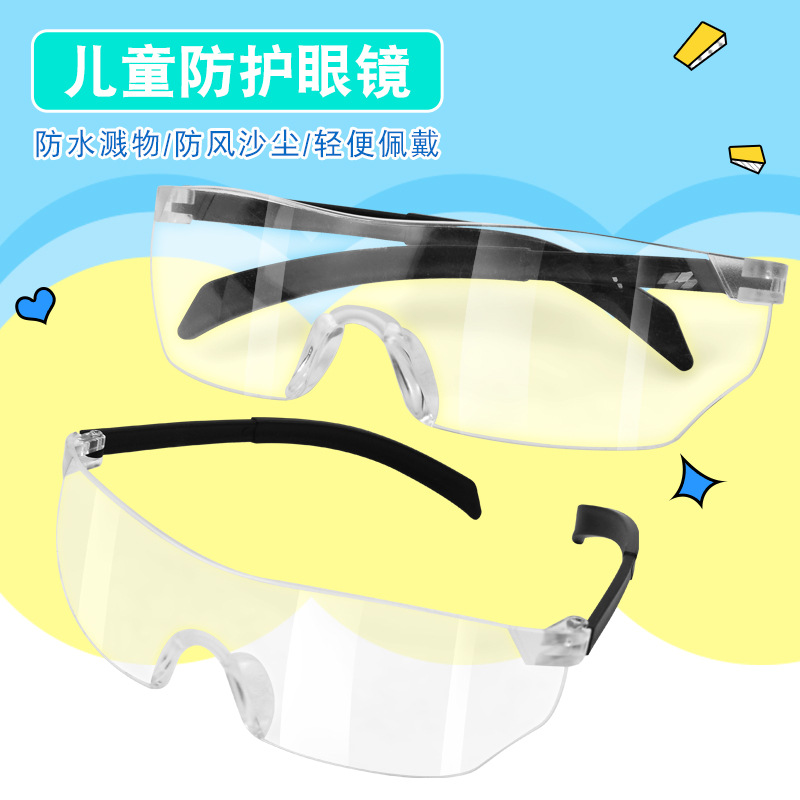 儿童护目镜玩具软弹枪水枪防护眼镜防喷溅儿童化学科学实验护眼镜