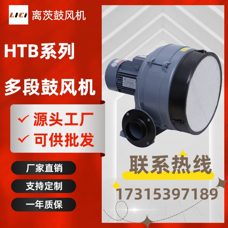 离茨透浦式中压鼓风机HTB100-505 380V3.7KW多段式叶轮送风引风机