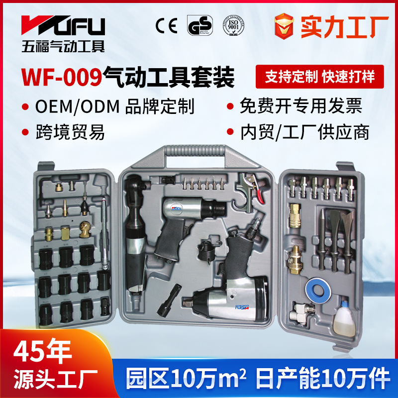 Llave neumática WF-009 personalizada transfronteriza/pistola de polvo/pala de aire/llave de trinquete Juego de herramientas de reparación de 50 piezas