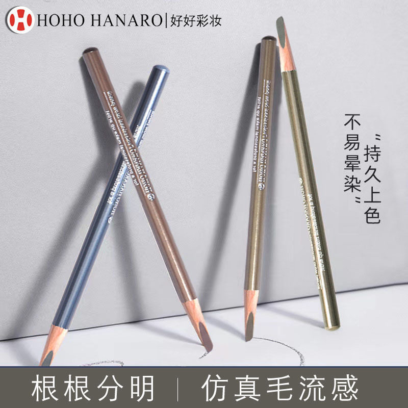 Good hoho eyebrow pencil, hard duckbill tip, waterproof, smudge-proof, long-lasting and colorfast, knife-sharpened, wild makeup artist