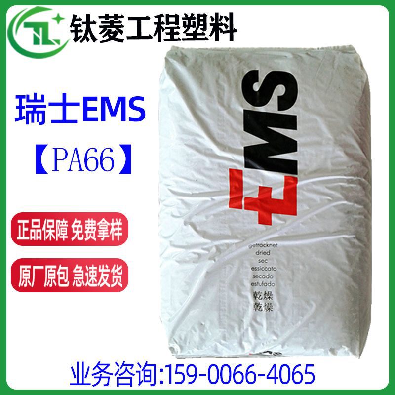 PA66瑞士EMS GV-5H 玻纤增强50% 高刚性 耐温尼龙 电子电器