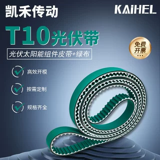 【光伏带】凯禾光伏设备组件同步带 T10-APZ-PAR+3PU聚氨酯同步带