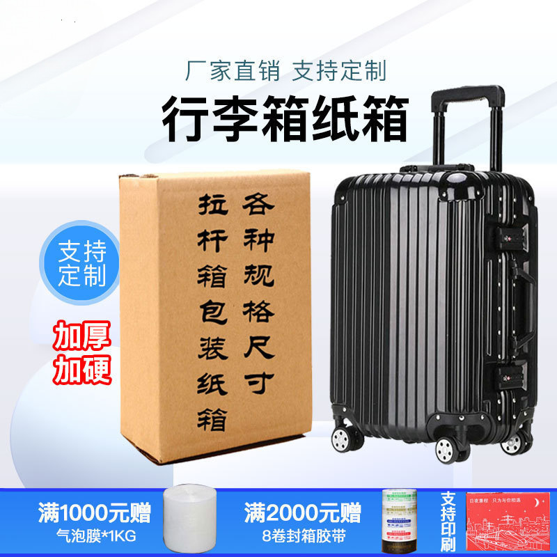 Trolley Suitcase Outer Packaging Carton Suitcase Flight Case Express Moving Storage Box///Inch Can Be Made