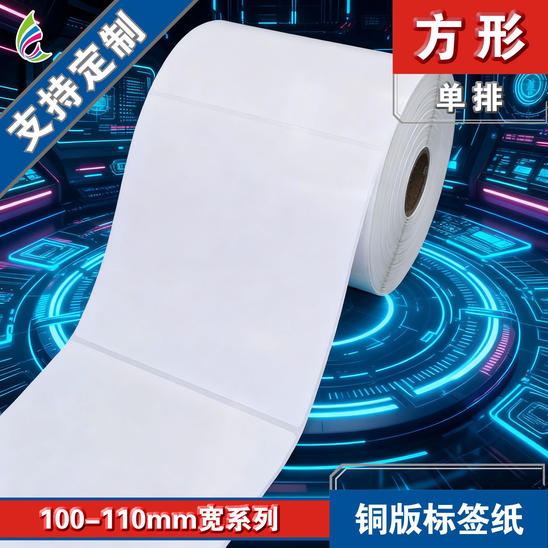 100*100*500张/铜版标签纸/条码标签纸/不干胶贴纸/空白标签纸