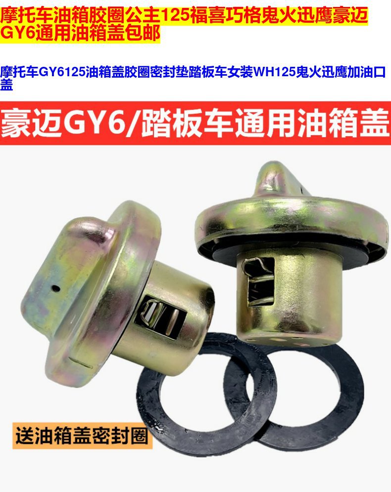 Premium Free Shipping Motorcycle Fuel Tank Gasket Pedal for Fuxi Qiaoge Ghost Fire Xunying Haomai Gy6 Suitable Fuel Tank Cap