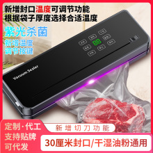 跨境全自动真空封口机家用食品包装机保鲜机厨房真空封口塑封机