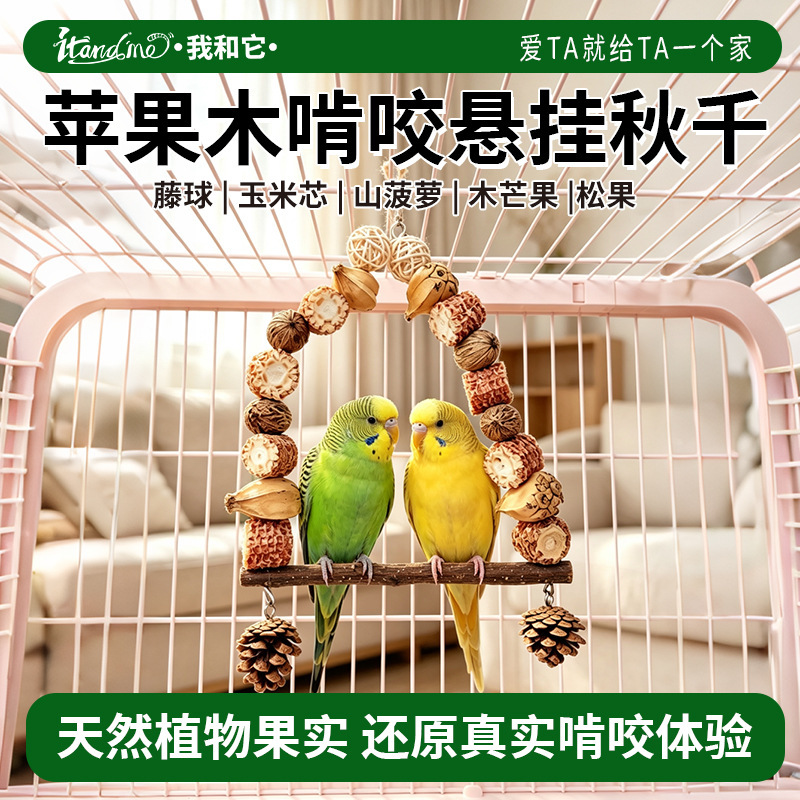 Parrot toy swing for birds to relieve boredom and entertain themselves, special platform supplies for budgerigars and lovebirds, for climbing and chewing, cage decoration