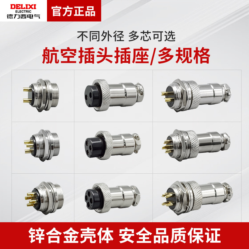 德力西航空插头插座GX12/16/20公母对接头2芯3芯4芯信号线连接器