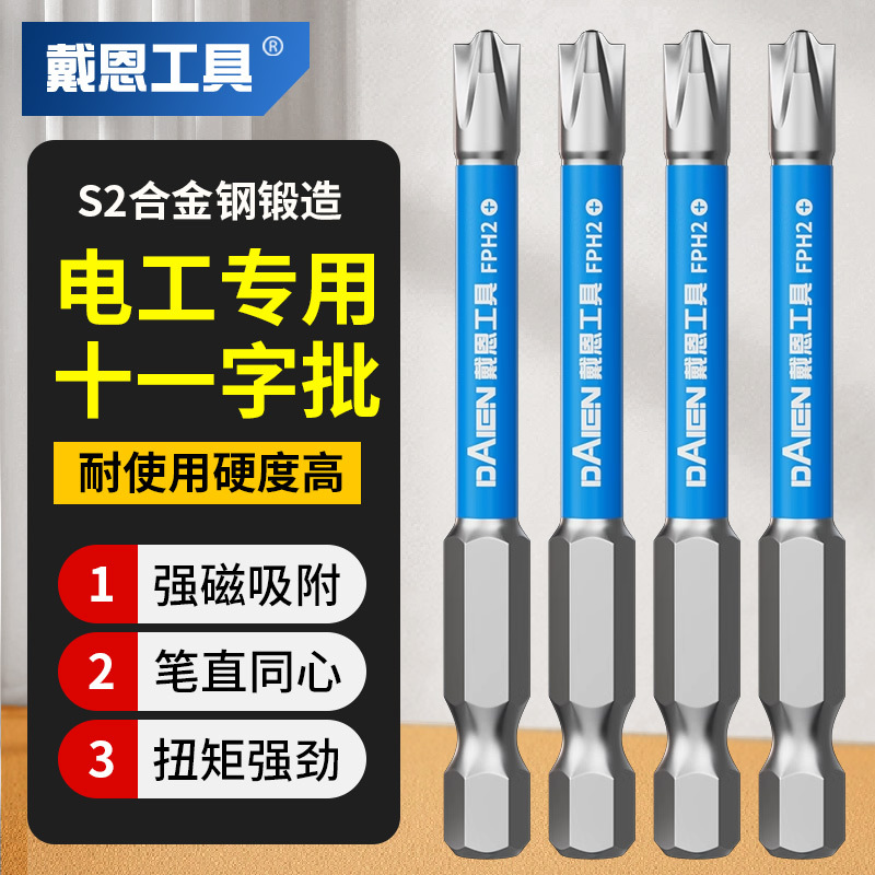 电工批头十一字螺丝刀电动披头强磁防滑空气开关插座面板工具大全