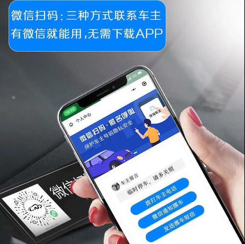 Car phone number plate in the car scan code moving car sticker creative sun protection QR code moving license plate electrostatic sticker new style