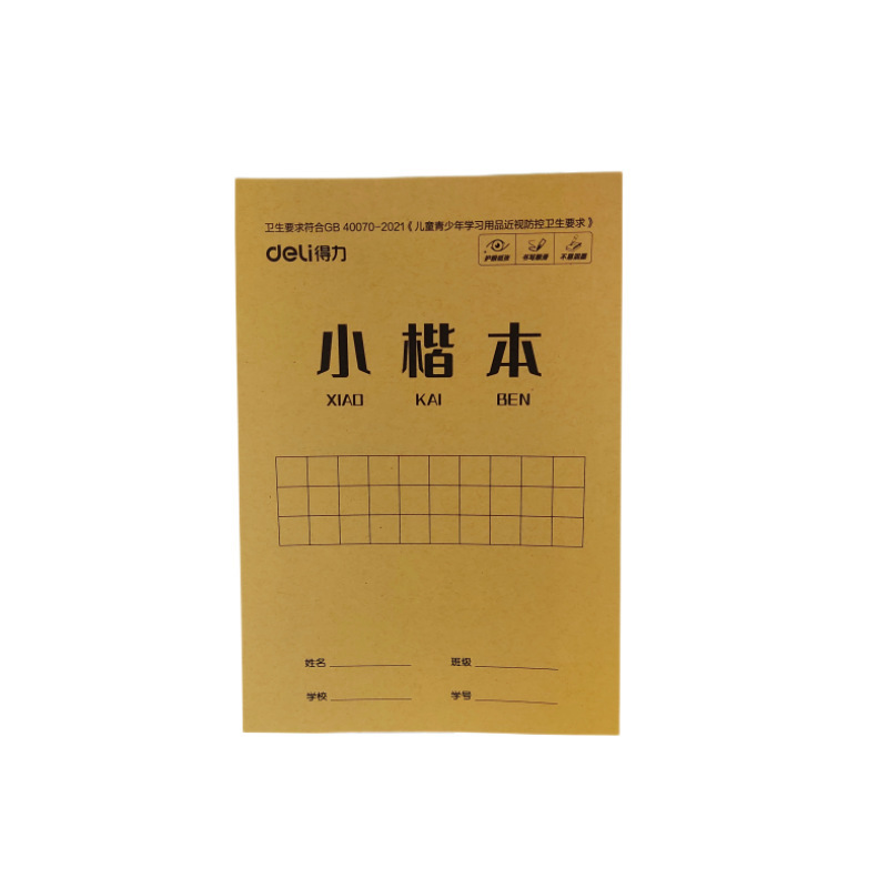 三合一の宿題帳32kの小さい幼稚園の小学生の漢字のピンインの小さい楷書の数学の本を厚くすることができます。|undefined