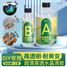 环氧树脂ab胶高透明水晶滴胶diy琥珀河流桌子艺术品灌封DIY胶水