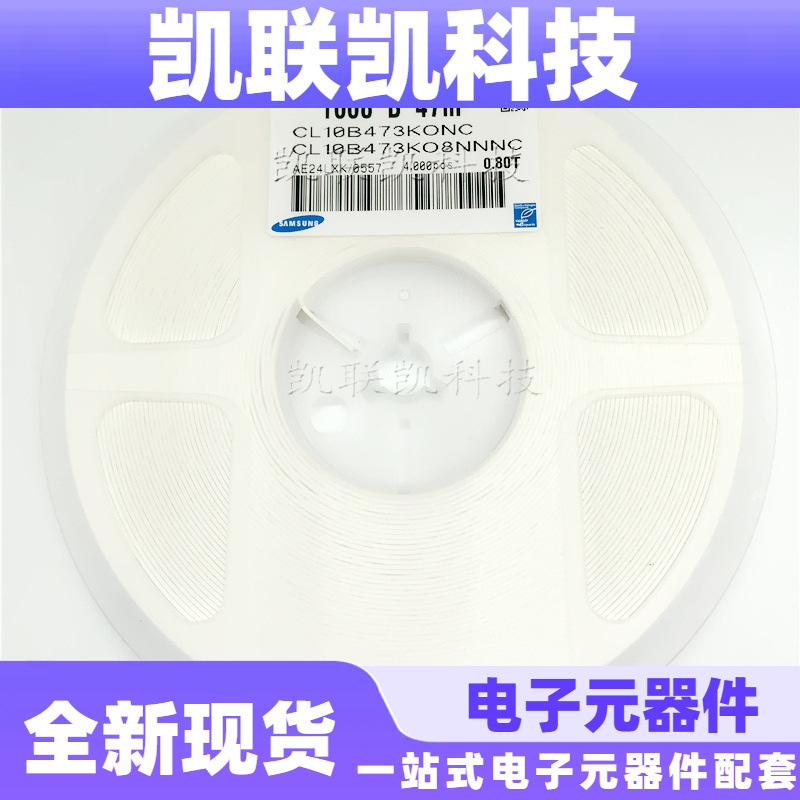 三星陶瓷贴片电容CL10B473KO8NNNC 0603 47NF 473K 16V 10%