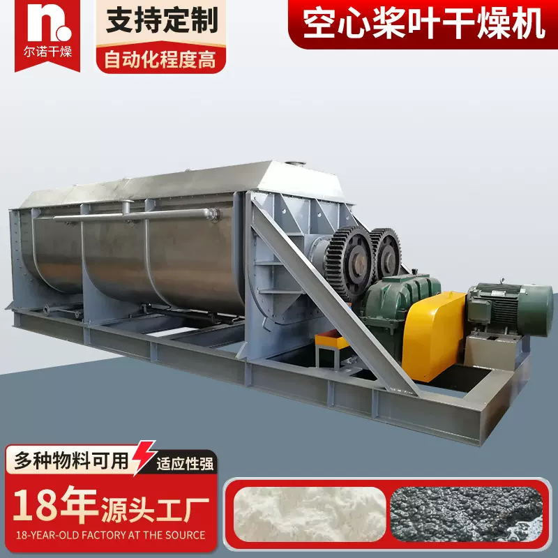 源厂供应空心桨叶干燥机 紧凑型污泥烘干机 有机氟化物桨叶干燥机