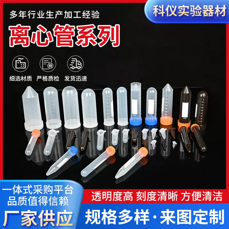 离心管带刻度透明试管平底尖底一次性离心管实验耗材离心管2ml5ml