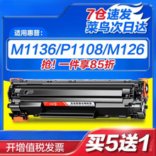 适用惠普m1136硒鼓CC388A HP1108 p1106 1007 p1008 388a m1213nf