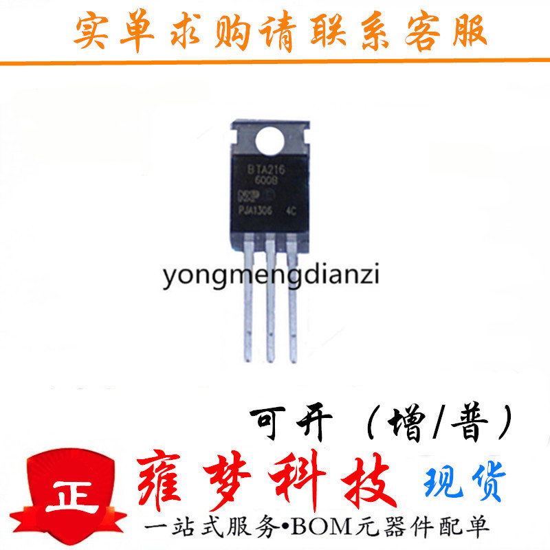 BTA216-600B TO-220 双向可控硅 直插三极管 全新现货 雍梦