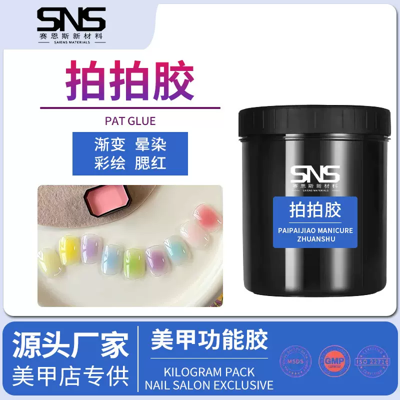 赛恩斯拍拍胶 彩绘渐变腮红印花浮雕18色可选1公斤装甲油胶工厂