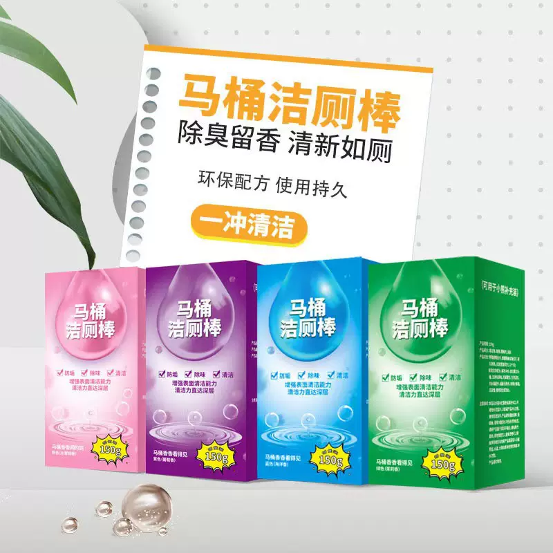 马桶洁厕棒家用大容量马桶除臭去异味清洁剂去异味留香马桶洁厕灵