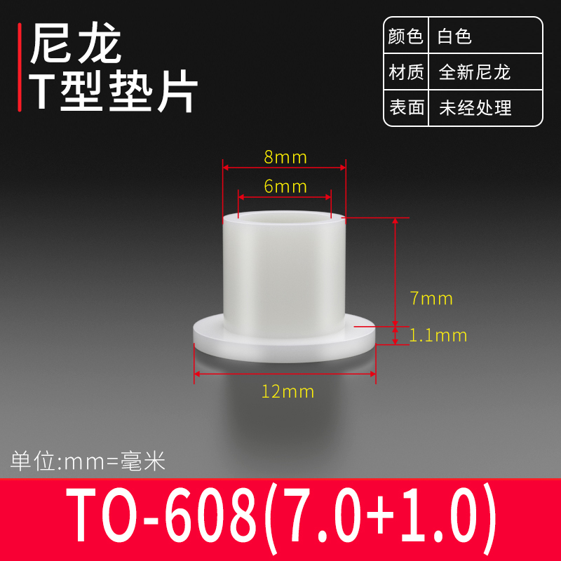 台阶T型垫片凹凸尼龙塑料粒子垫高柱垫圈螺纹保护绝缘衬套 M6-M8|undefined