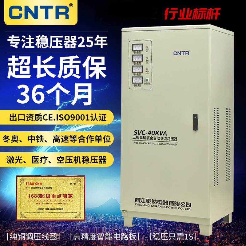 泰然 三相380v交流40kva稳压器 工业线切割数控激光全自动稳压器