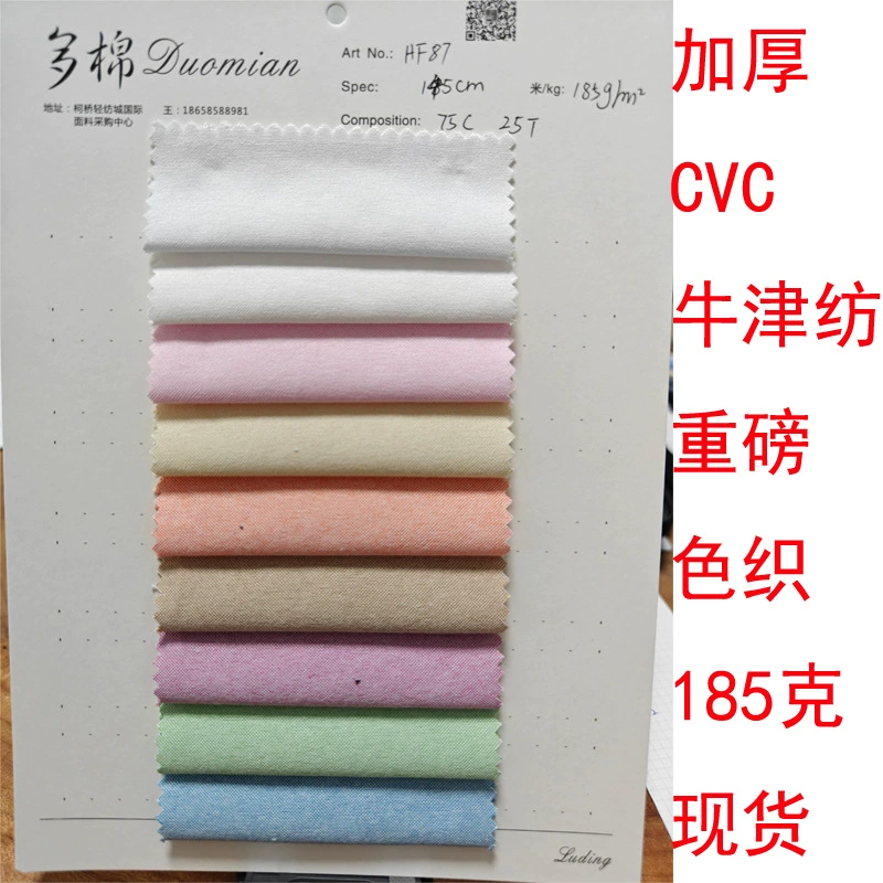 CVC75/25 Оксфордская прядильная ткань ткани ткани оптом высокие килограммовые тяжелые рубашки 185 г спот