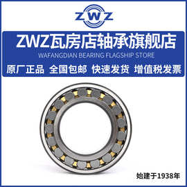 ZWZ瓦房店调心滚子轴承22222/22224/22226/22228/W33/KW33
