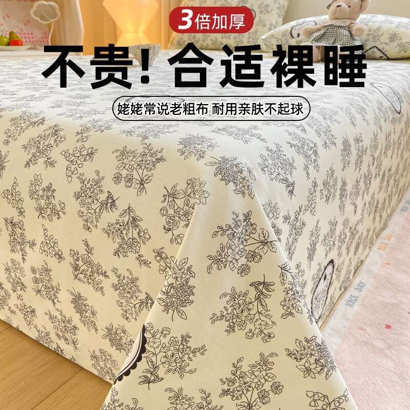 新款加厚老粗布床单三件套亚麻原棉床单四季通用学生宿舍被单炕单|undefined