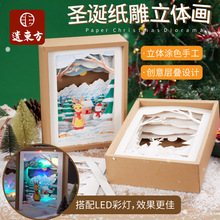 圣诞节礼物儿童玩具手工diy制作材料包纸雕立体画幼儿园装饰道具