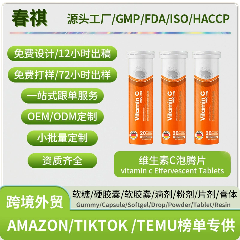 Горячие трансграничные продажи шипучих таблеток с витамином С VC шипучие VC различные фруктовые вкусы производитель источника витамина С Amazon горячие продажи