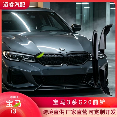 Suitable for Bmw 3 Series G20 Front Spoiler, Front Lip, I3 Modified Large Body Kit, Black Warrior Style Car Exterior Accessories