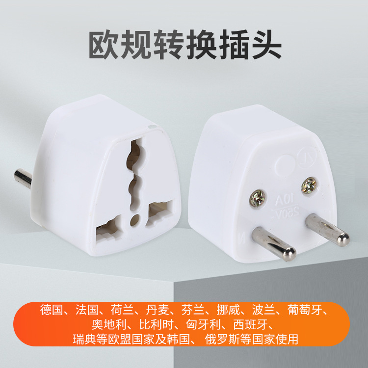 欧规德标通用转换插头旅行手机充电器插头插座适配器