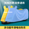 Electric car, motorcycle, waterproof raincoat, dust cover electric battery, oxford cloth, sun protection