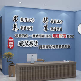 钢硬笔书法教室布置装饰环创培训机构作品展示墙面贴班级文化氛围
