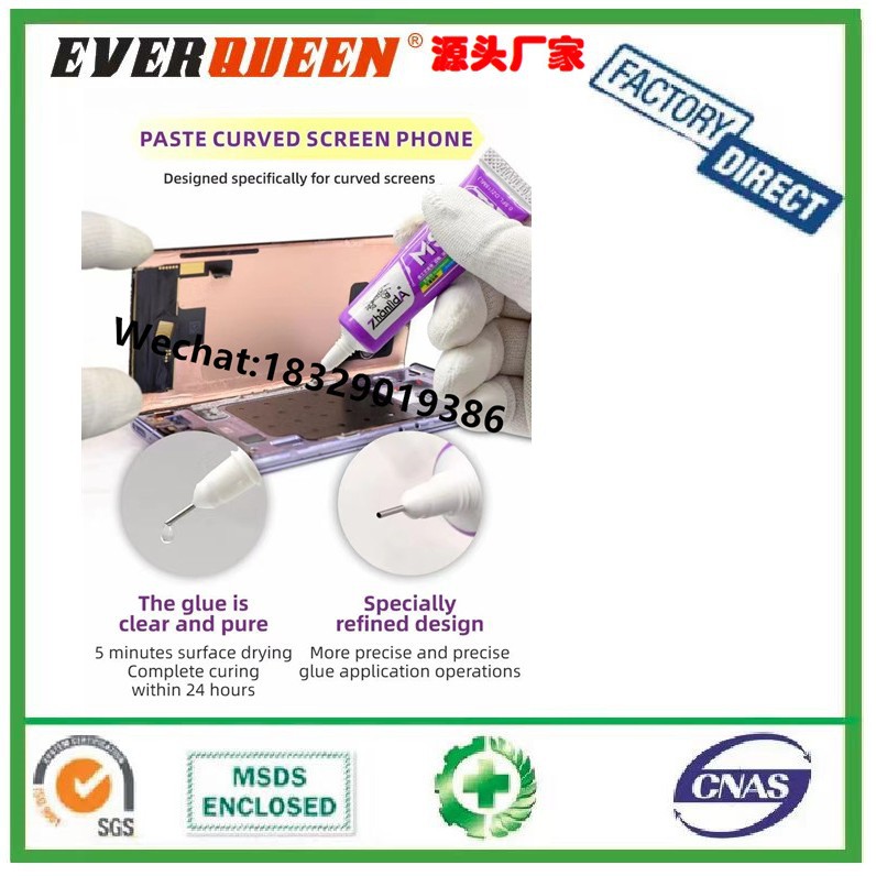 ZHANLIDA手机屏幕修复边框胶粘合牢固胶水家用万能胶水