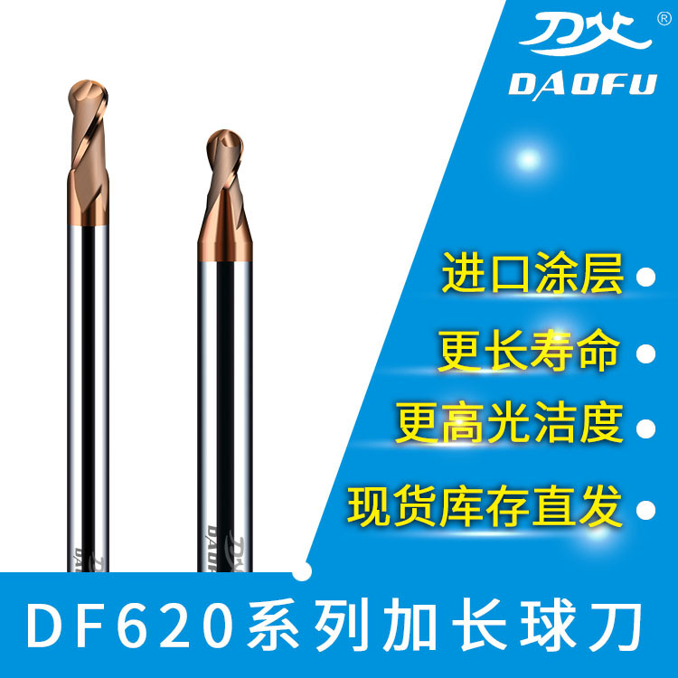 DF620系列古铜色涂层加长钨钢球头铣刀加工HRC60度模具淬火钢球刀