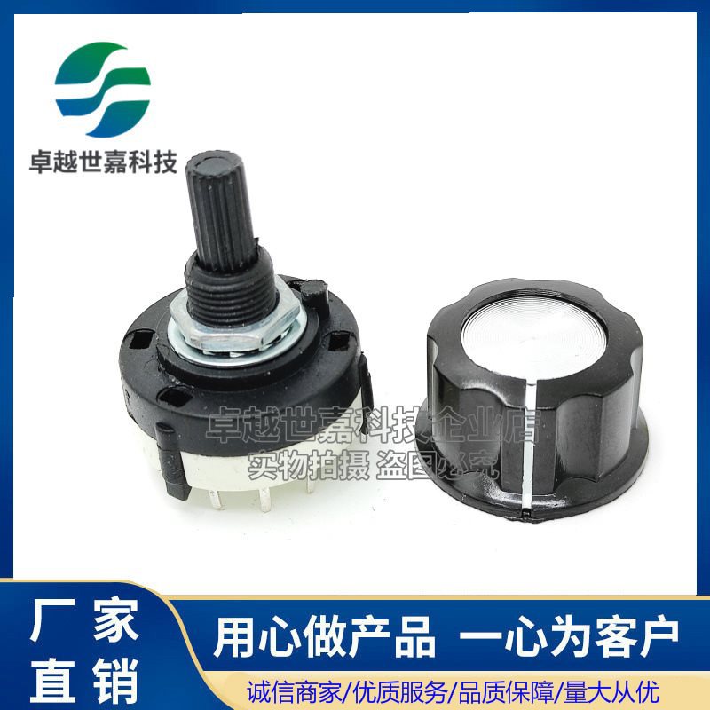 RS26波段开关SR26 1刀12档 2刀6档 3刀4档旋转换档档位可调电位器