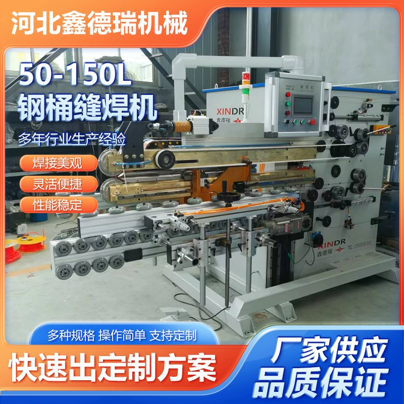 Производители поставляют на экспорт 50-150L стальной бочкообразной сварочной машины Среднечастотная горизонтальная шовная сварочная машина стальной бочкообразный сварочный аппарат