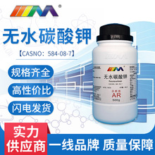 天茂 无水碳酸钾 分析纯AR500g CAS:584-08-7 化学实验试剂 现货