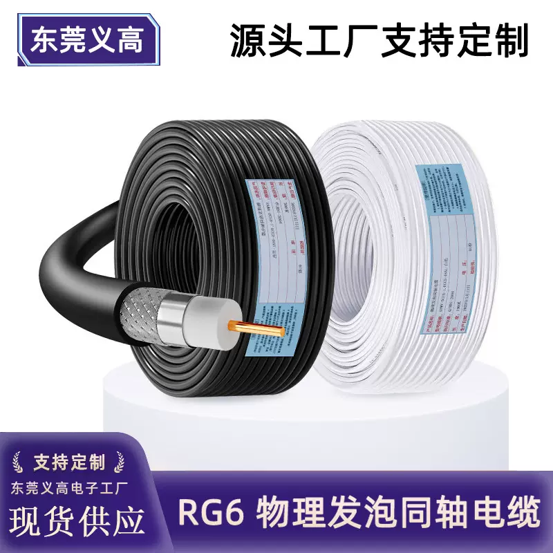 定制高清RG6同轴电缆视频线家庭数字卫星电视加密屏蔽射频电缆