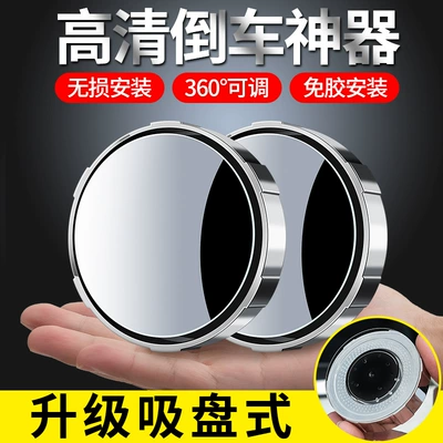Large field of view rear view auxiliary mirror round mirror car reversing 360 auxiliary
