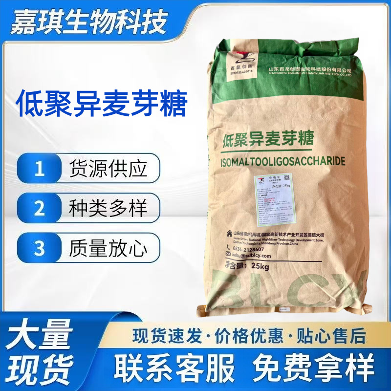 食品级 低聚异麦芽糖 百龙创园 异麦芽寡糖 IMO50/90型膳食纤维