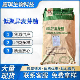 食品级 低聚异麦芽糖 百龙创园 异麦芽寡糖 IMO50/90型膳食纤维