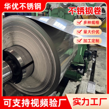 现货不锈钢卷开平 304冷轧热轧316L拉丝加工板不锈钢卷批发