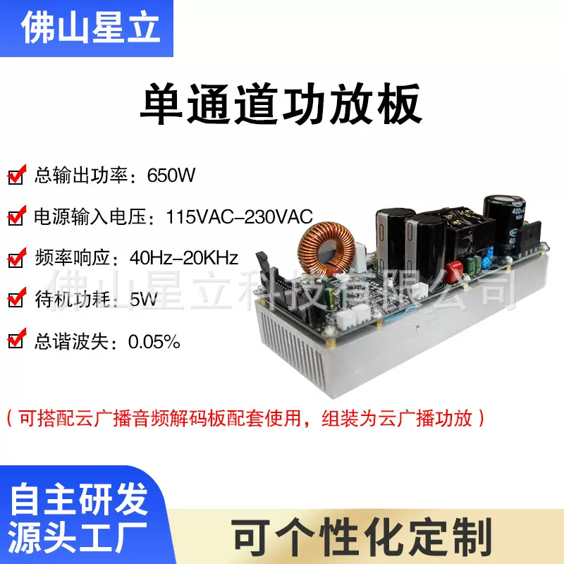单通道功放板板650w公共学校园广播系统功率模块扩声大功率扩音板