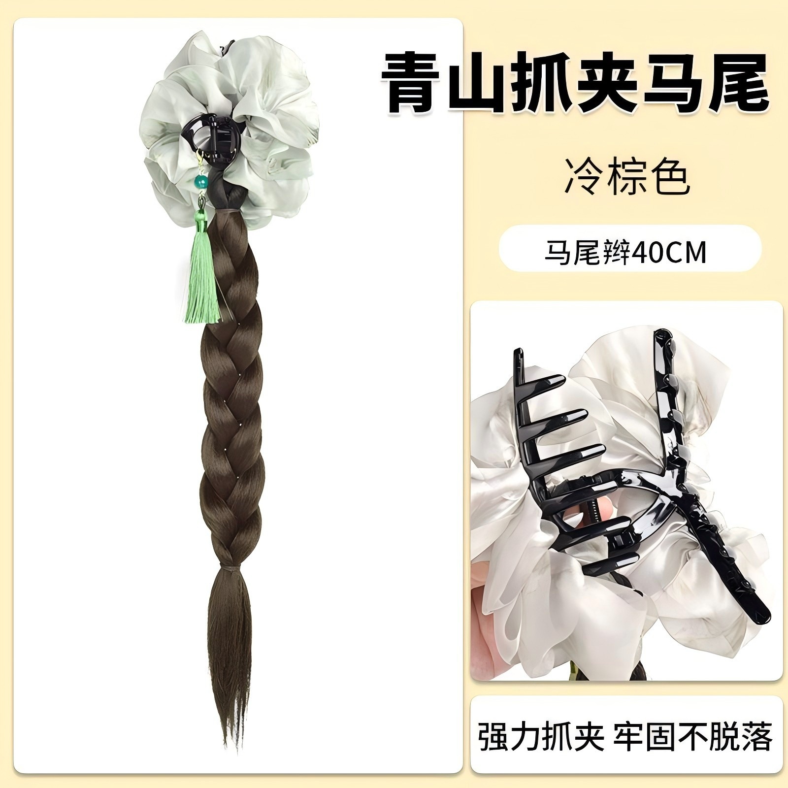 마운틴 그린 태슬 [콜드 브라운] 브레이드